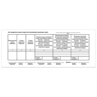 Бланк бухгалтерский, офсет, "Препроводительная ведомость денежной наличности", А5 (135х195 мм), СПАЙКА 100 шт., BRAUBERG, 130130