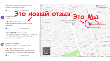 Новый положительный отзыв от нашей постоянной клиентки Екатерины, о работе нашей домашней студии Ксении Грининой в Краснодаре! На этот раз отзыв оставили на карточке нашей организации в Google Maps. 