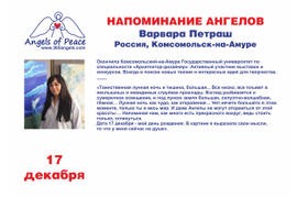 Варвара Петраш