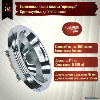 Osram Halospot 111 41840 FL 75w 12v 24° G53
