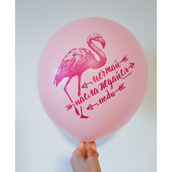 Воздушный шар "Мечтай. Наслаждайся. Люби. Розовый"