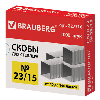 Скобы для степлера №23/15, 1000 штук, BRAUBERG, от 40 до 100 листов, 227716