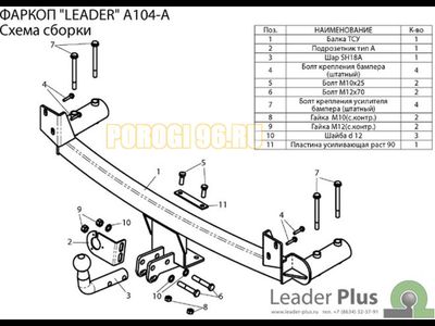 Фаркоп Лидер-Плюс для Audi 80 1991-1995