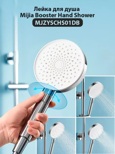 Лейка для душа Xiaomi Mijia Booster Hand Shower MJZYSCHS01DB
