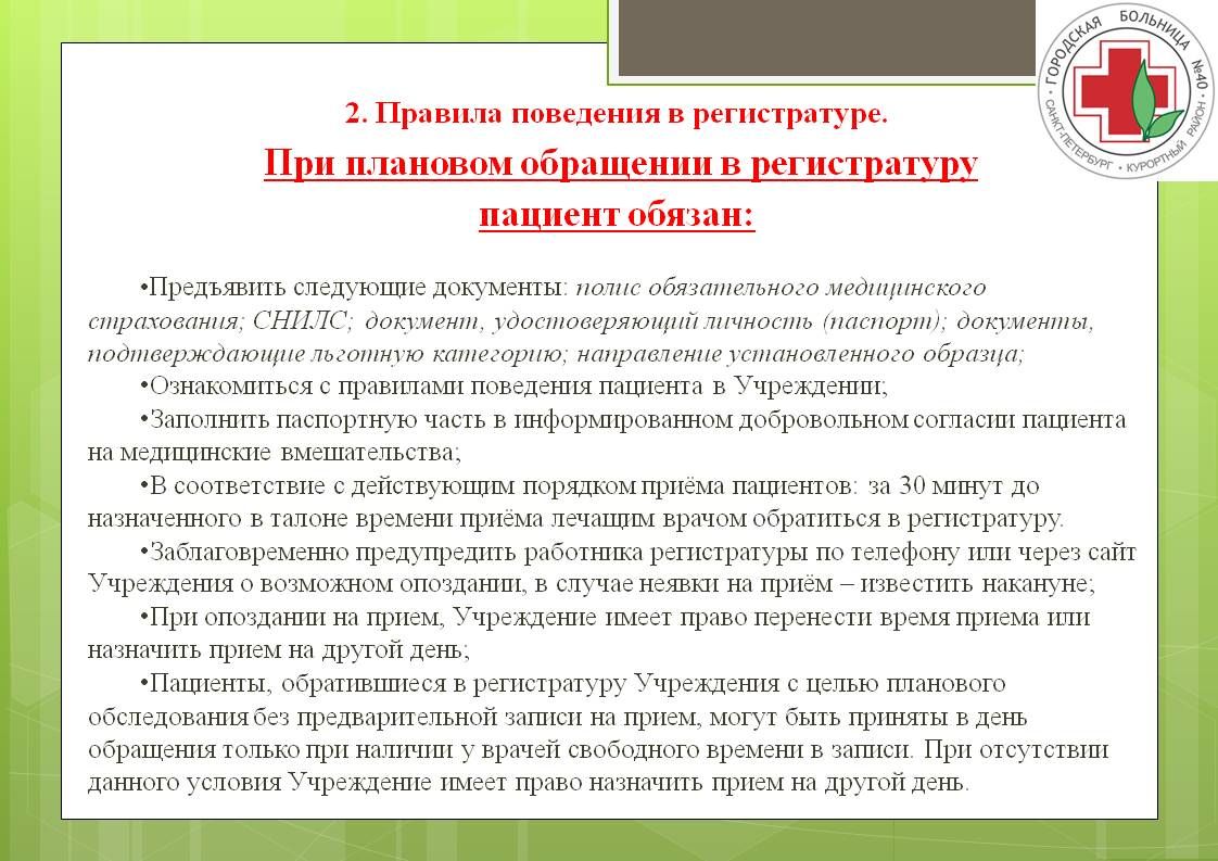 Документы на прием к врачу. Правила поведения у врача. Порядок обращения пациента. Правило поведение врача. Правила обращения с пациентами.