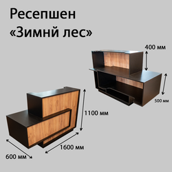 (РЕС-13) Стойка ресепшен Зимний лес