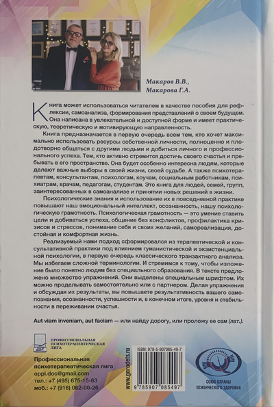 СКОРО В ПРОДАЖЕ: Сценарии персонального будущего, или самореализуемые пророчества. В.В.Макаров, Г.А. Макарова