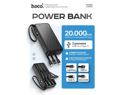 HOCO J146A 20000mah