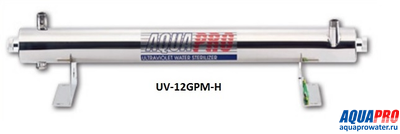 Ультрафиолетовый стерилизатор Aquapro UV-12GPM-H