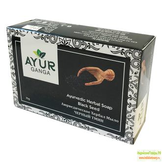 АЮРВЕДИЧЕСКОЕ МЫЛО ЧЕРНЫЙ ТМИН АЮРГАНГА (AYURVEDIC SOAP BLACK SEED AYURGANGA), 75 г.