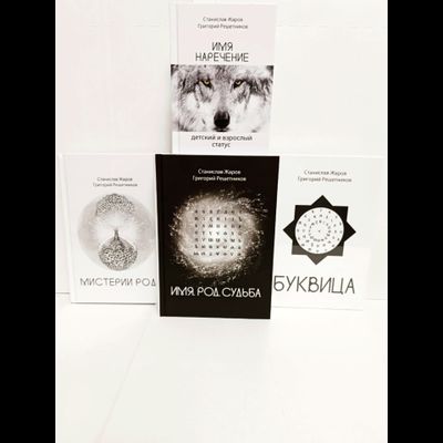 Станислав Жаров, Григорий Решетников. Имя. Род. Судьба.