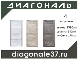 Обувница  "КОМФОРТ" 4-х секционная Ф-01,  1390х540х170мм в цвете.... AIRON *