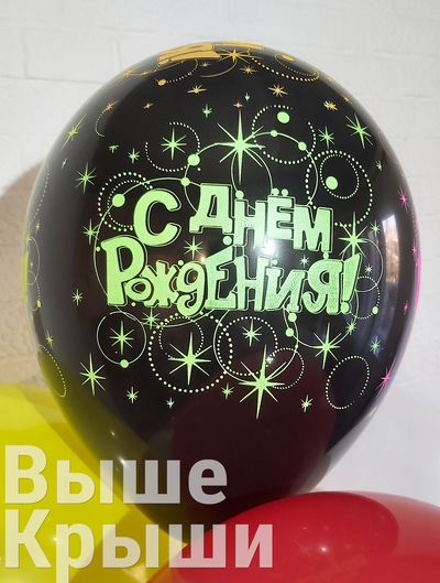 С Днем Рождения! (разноцветные звезды) (1шт)