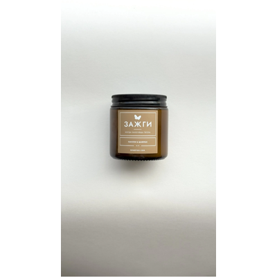 Аромасвеча &quot;Пачули &amp; Шафран&quot; | Когда захочешь тепла | 90
