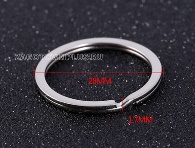 Кольцо для ключей плоское 28мм