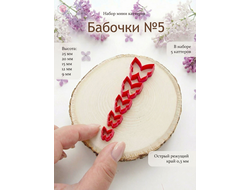 Набор мини каттеров "Бабочки №5"