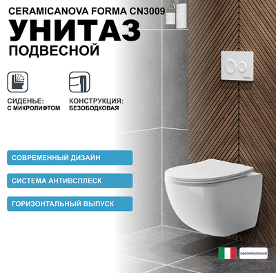 Унитаз подвесной Ceramicanova Forma CN3009 с микролифтом, безободковый