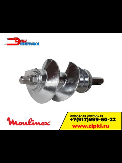 Шнек электромясорубки Moulinex MS-0694706