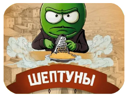 Жареный горох "Шептуны"