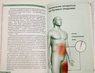 Данилов А. Современные подходы к лечению боли. Москва. 2011.