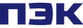 ПЭК