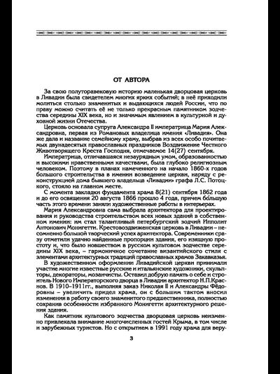Дворцовая церковь в Ливадии История Крестовоздвиженского храма