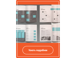 Дизайн буклета