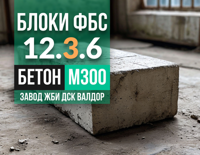 ФБС 12.3.6-т размеры (1180х300х580 мм.)