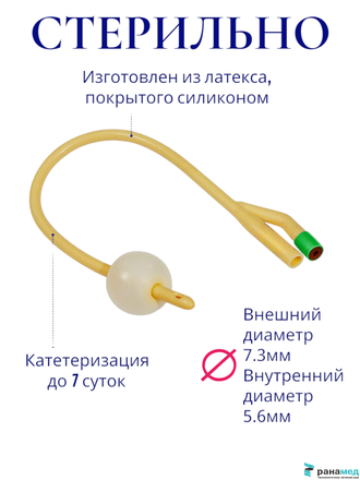 Катетер Фолея двухходовой, латексный Zhanjiang Star, Ch/Fr 22, объем баллона 30 мл (Китай)