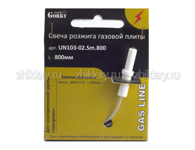 Свеча розжига для газовой плиты Hansa L-800мм (для конфорок SomiPress)