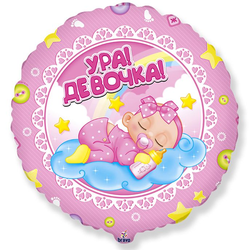 Воздушный шар фольгированный  "Ура! Девочка!"