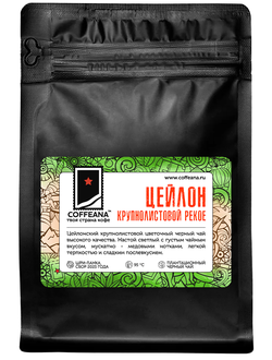 ЦЕЙЛОН STD PEKOE - Плантационный черный индийский чай - 100 гр.