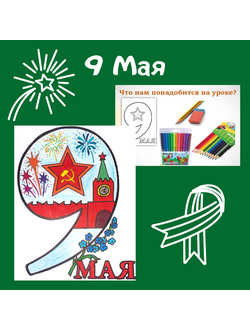 Презентация "День Победы"