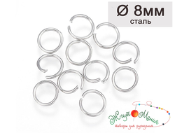 КОЛЕЧКИ СОЕДИНИТЕЛЬНЫЕ СТАЛЬНЫЕ  - 8мм (10 ШТУК)