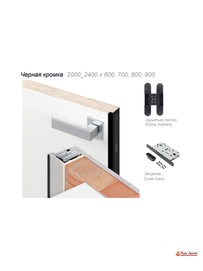 Дверь невидимка универсальная 57 мм скрытого монтажа левая (хром)