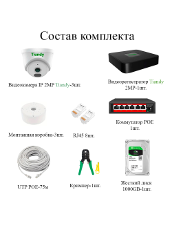 2 МП Цифровой IP POE комплект видеонаблюдения для помещения на 3 камеры с микрофоном FULL HD