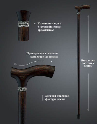 Трость "Княжич"