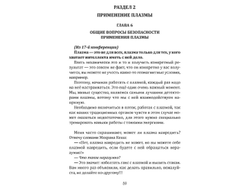 Комплект книг "Плазма. Прана. Жива. Ци. Введение в наноплазменные технологии". Том 1 и Том 2, издательство «Вариант» при участии ИП Шиманского А.Г., 2025 г.