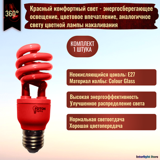 Foton ESL L9 20w Red E27