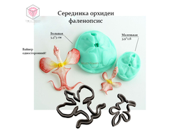 "Серединка орхидеи фаленопсис" вайнеры и каттеры