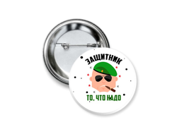 Значок закатной на 23 февраля №15