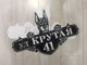 адресная табличка