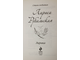 Рубальская Л. Стихи любимым. Лирика. М.: Эксмо. 2010 г.