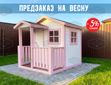 Детский деревянный домик "Фантазия" (оргстекла в комплекте)