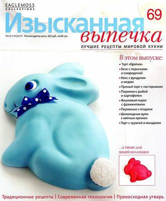 Журнал &quot;Изысканная выпечка&quot; № 69. Форма в виде Кролика