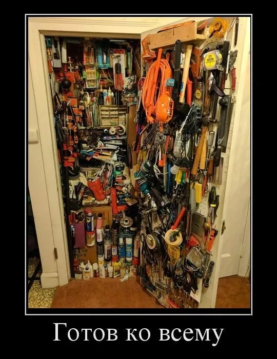 На все случаи жизни. Всегда ГОТОВ!