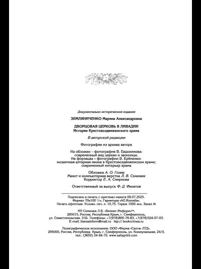 Дворцовая церковь в Ливадии История Крестовоздвиженского храма