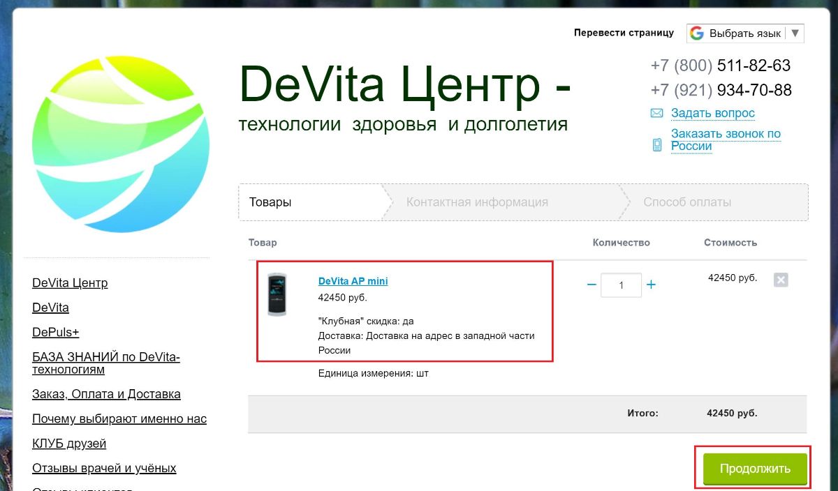 Заказ, Оплата и Доставка на сайте DeVitaCenter.Com