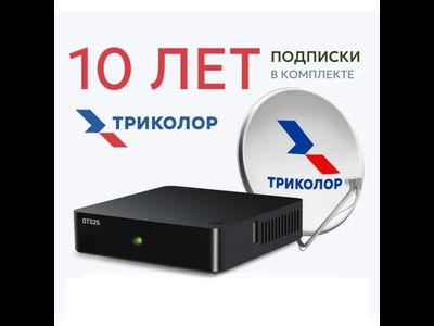 Комплекты для установки "Триколор ТВ Просто 3353"