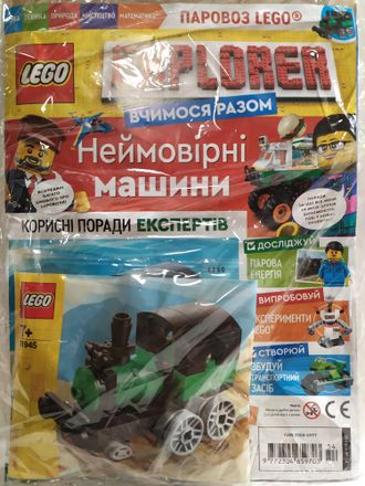 Журнал з набором конструктора &quot;LEGO Explorer (Лего вчимося разом)&quot; № 54